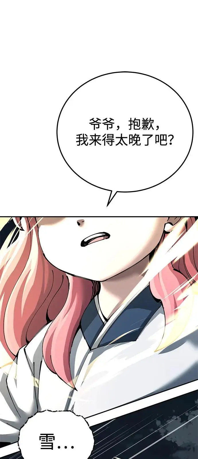 《爷爷武士与至尊孙女》第96话图111