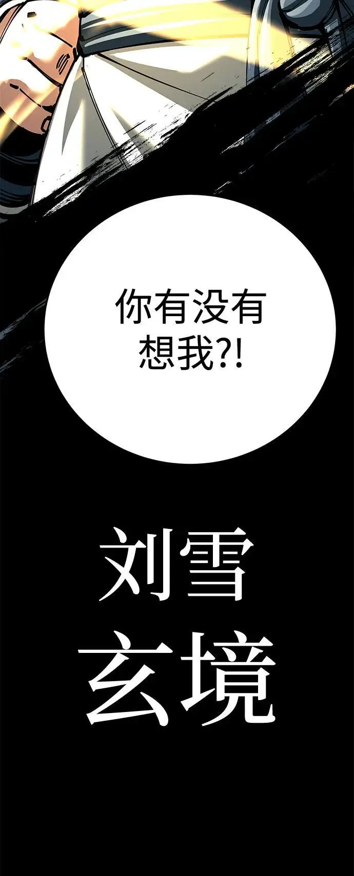 《爷爷武士与至尊孙女》第96话图114