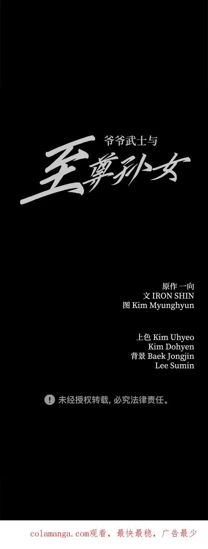 《爷爷武士与至尊孙女》第96话图115