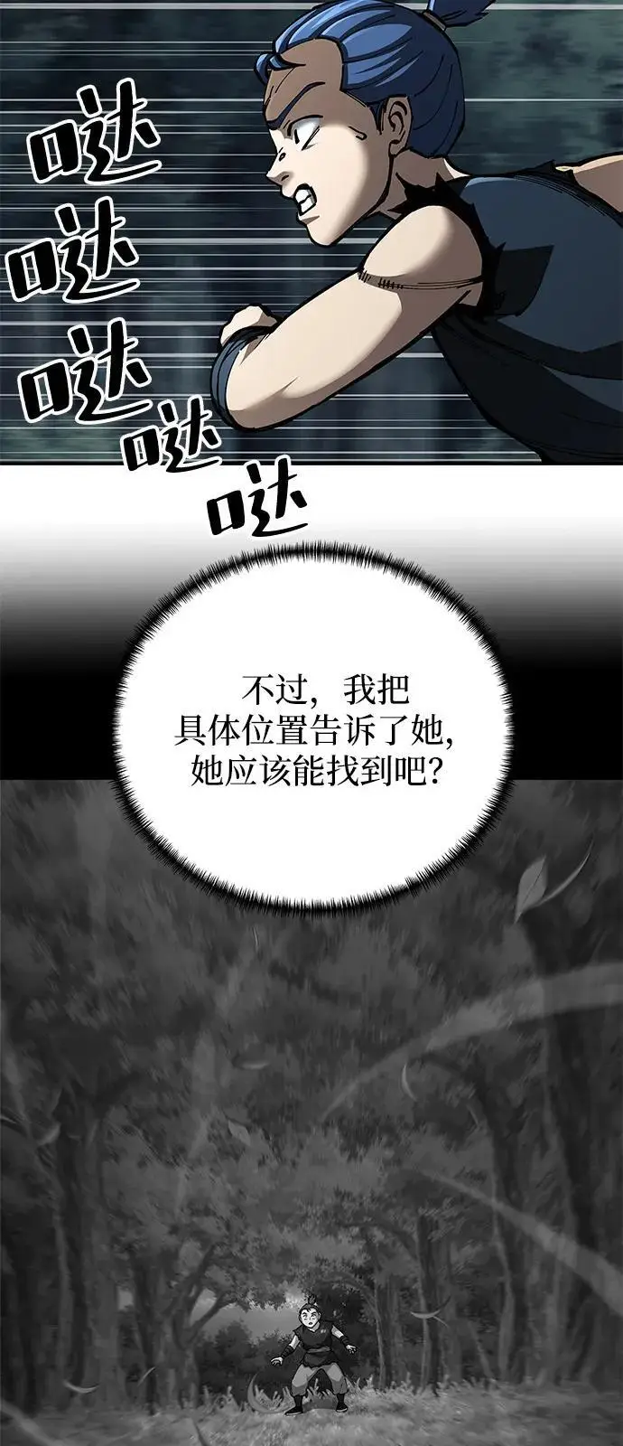 《爷爷武士与至尊孙女》第96话图22