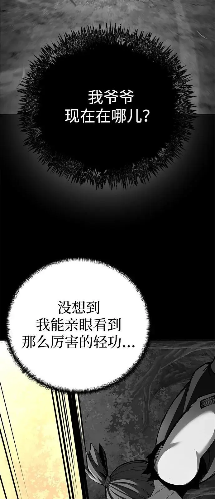 《爷爷武士与至尊孙女》第96话图23
