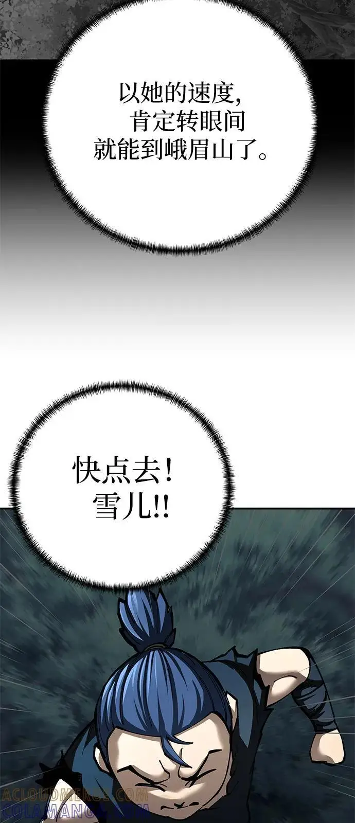 《爷爷武士与至尊孙女》第96话图25