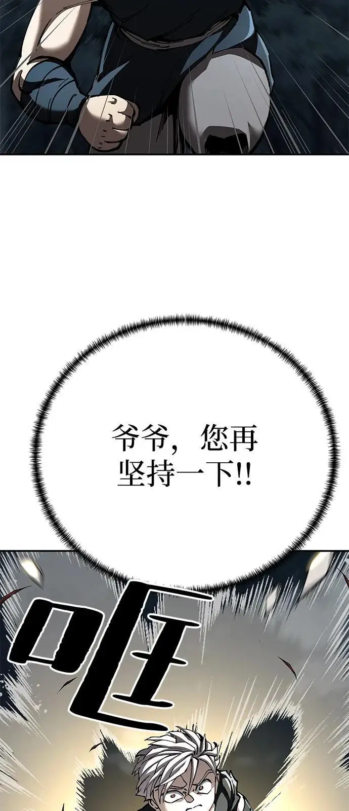 《爷爷武士与至尊孙女》第96话图26