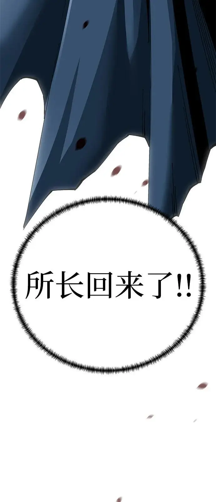 《爷爷武士与至尊孙女》第96话图39