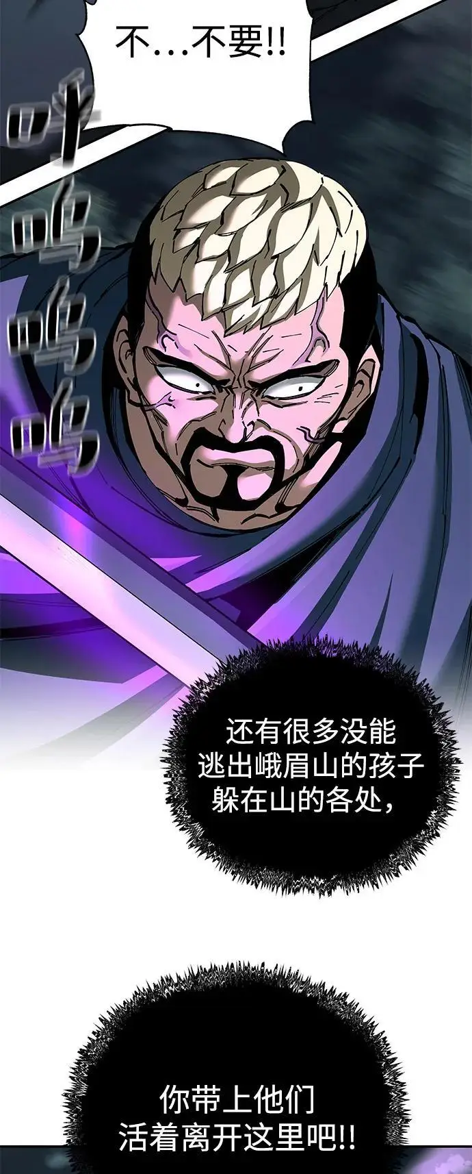 《爷爷武士与至尊孙女》第96话图56