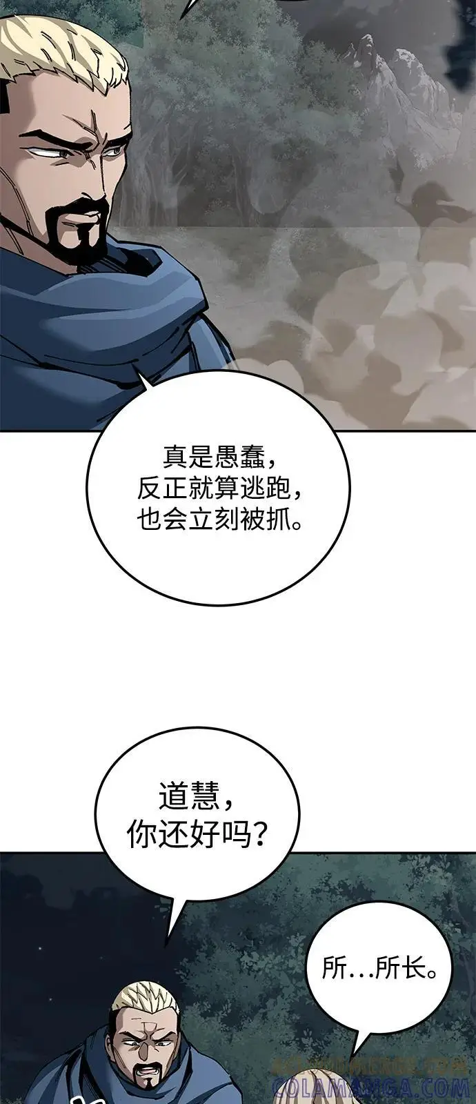 《爷爷武士与至尊孙女》第96话图61