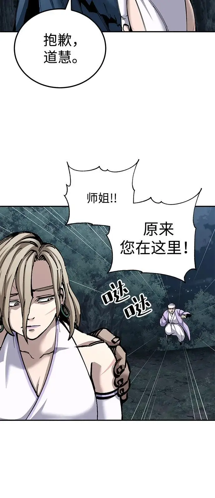 《爷爷武士与至尊孙女》第96话图63