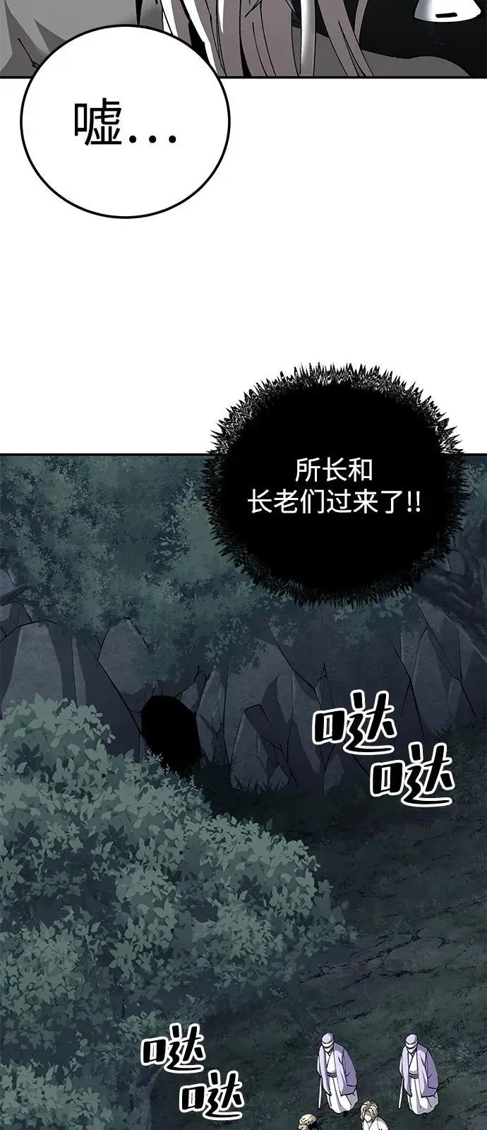 《爷爷武士与至尊孙女》第96话图72