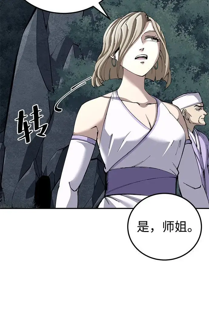 《爷爷武士与至尊孙女》第96话图76