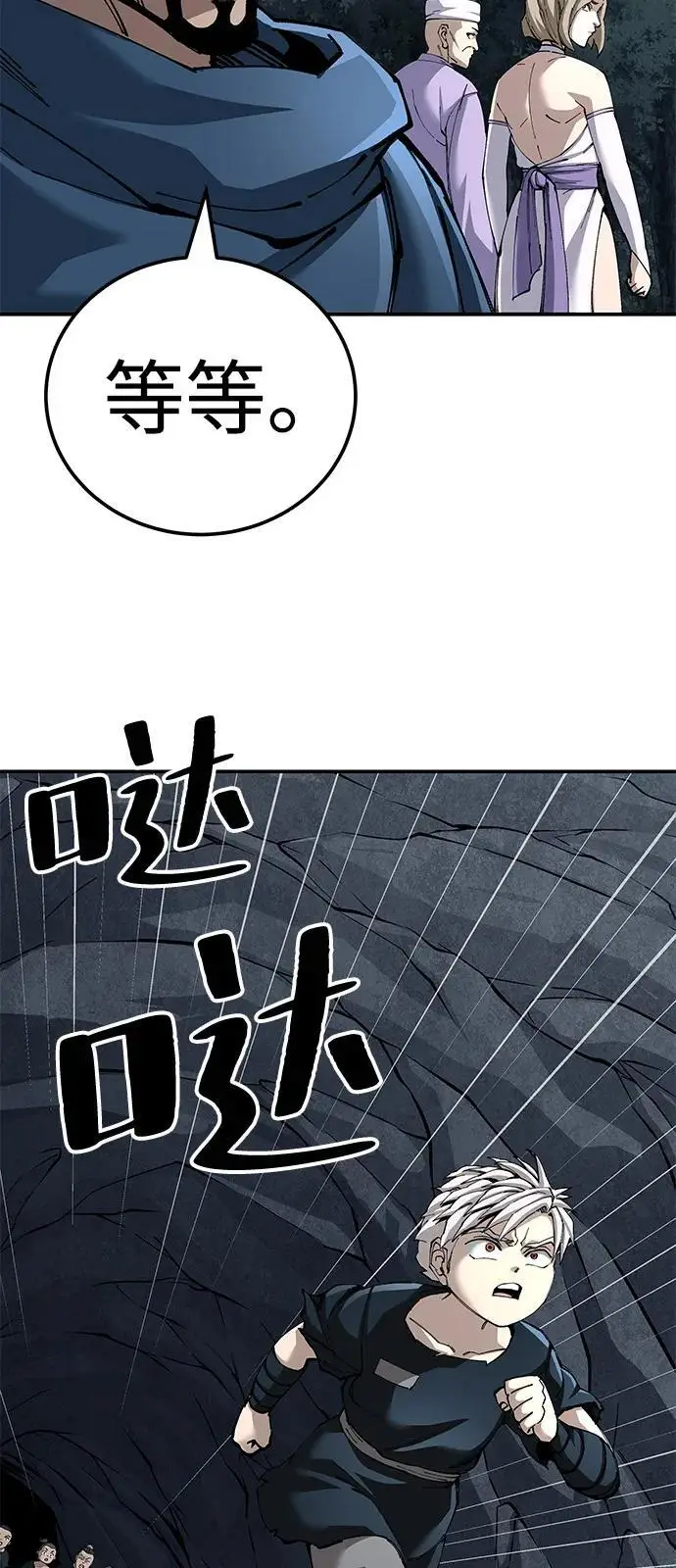 《爷爷武士与至尊孙女》第96话图79
