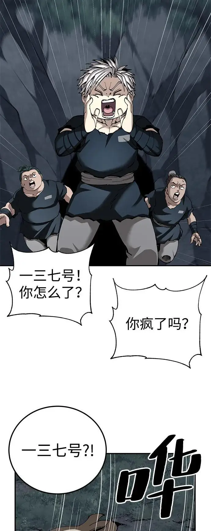 《爷爷武士与至尊孙女》第96话图83
