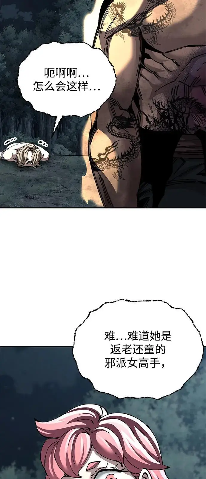 《爷爷武士与至尊孙女》第98话图10