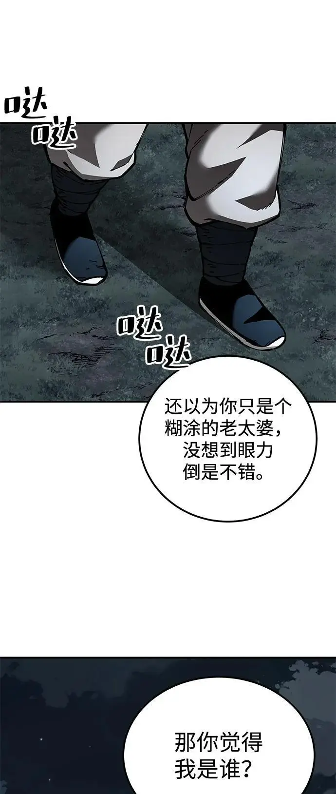 《爷爷武士与至尊孙女》第98话图12