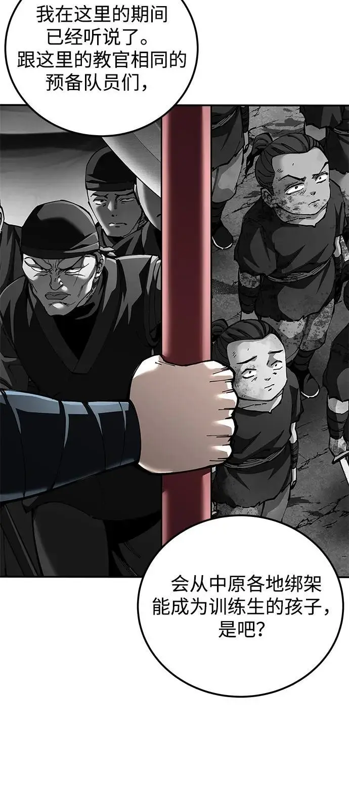 《爷爷武士与至尊孙女》第98话图16
