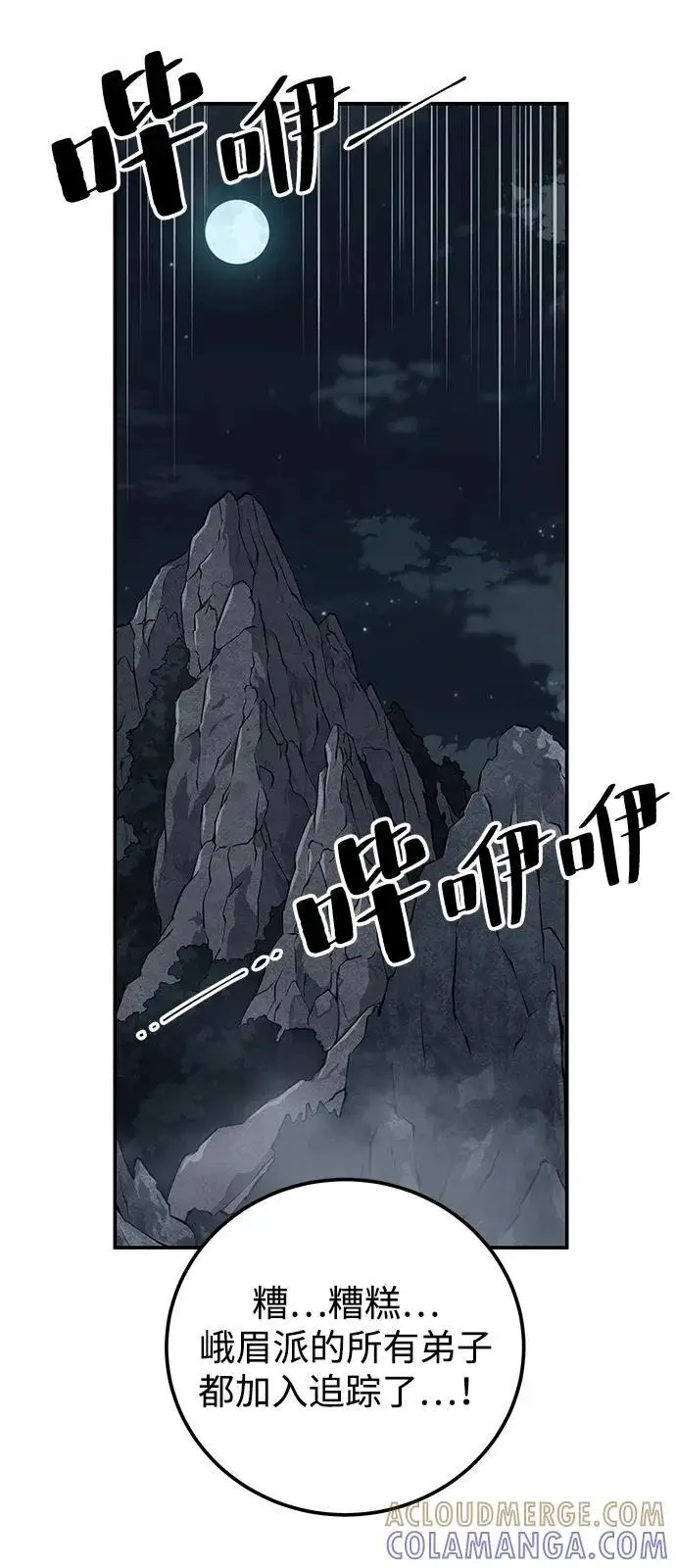 《爷爷武士与至尊孙女》第98话图33
