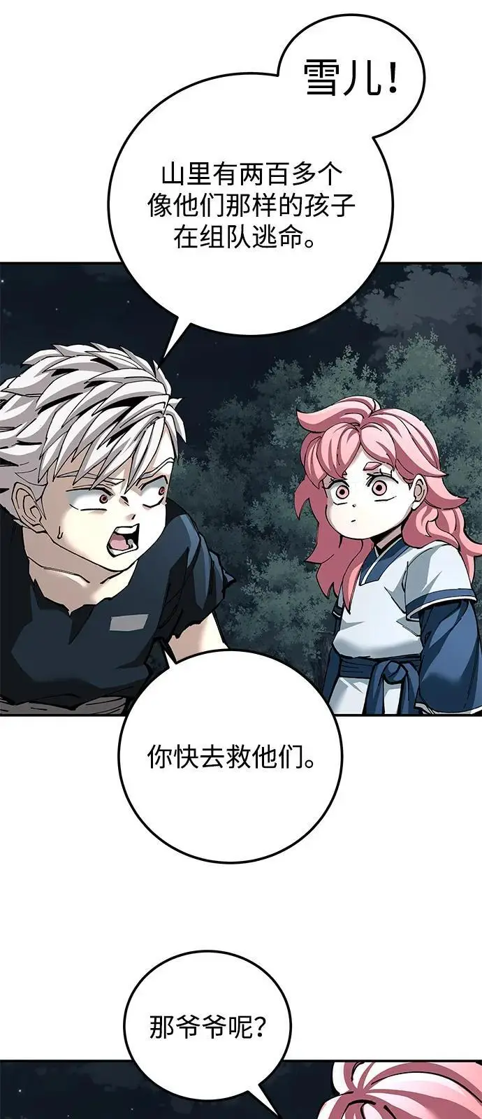 《爷爷武士与至尊孙女》第98话图34