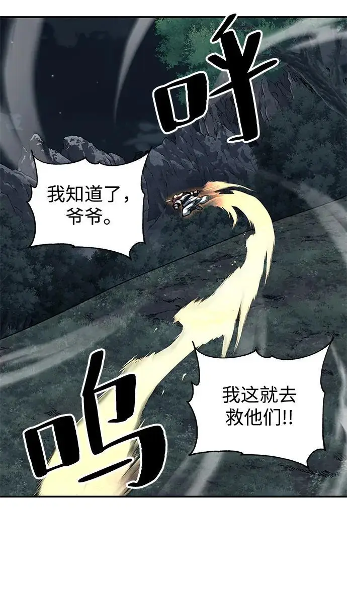 《爷爷武士与至尊孙女》第98话图39