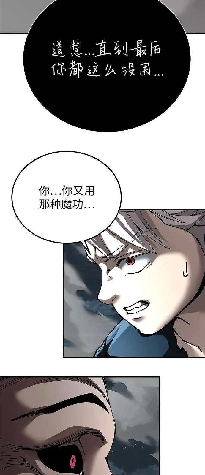 《爷爷武士与至尊孙女》第98话图56
