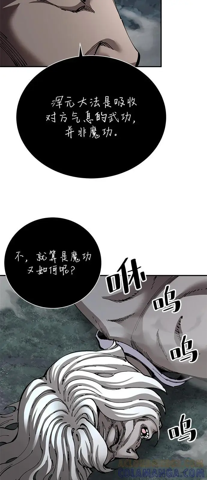 《爷爷武士与至尊孙女》第98话图57