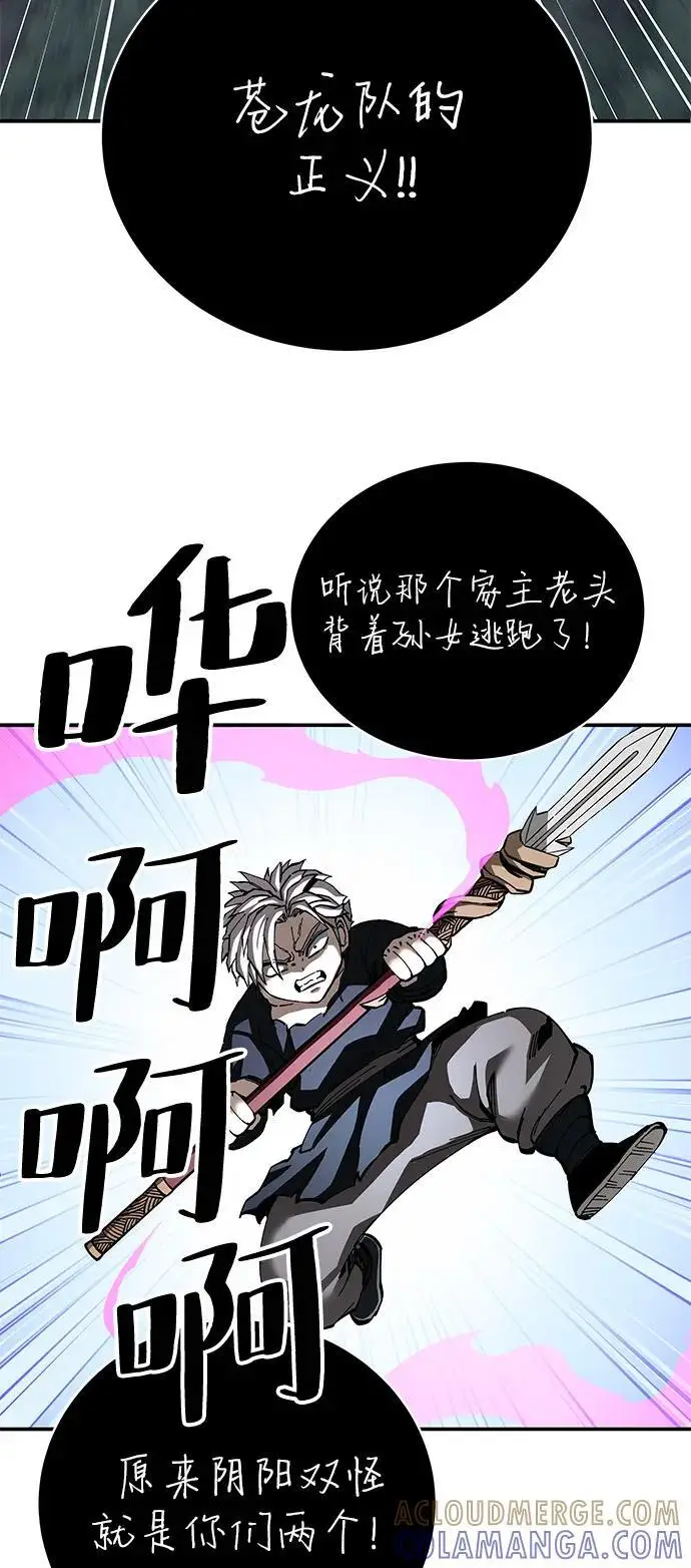 《爷爷武士与至尊孙女》第98话图61