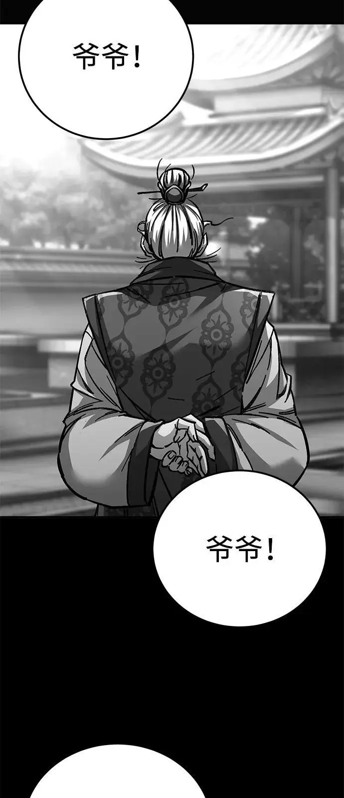 《爷爷武士与至尊孙女》第98话图84