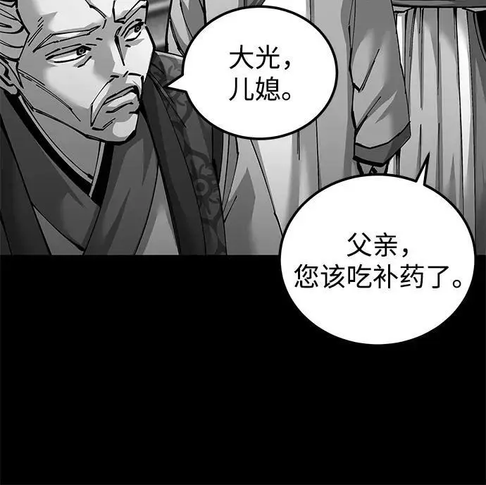 《爷爷武士与至尊孙女》第98话图87