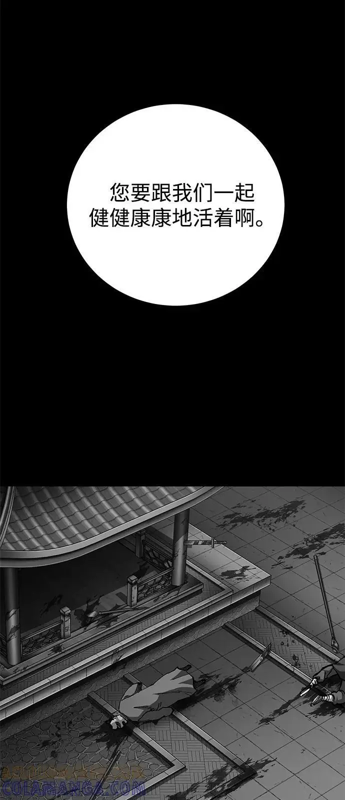 《爷爷武士与至尊孙女》第98话图89