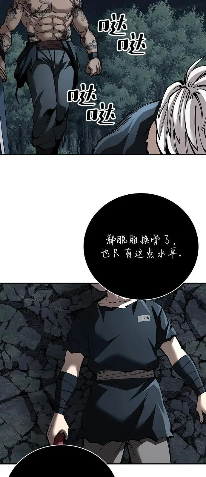 《爷爷武士与至尊孙女》第98话图94