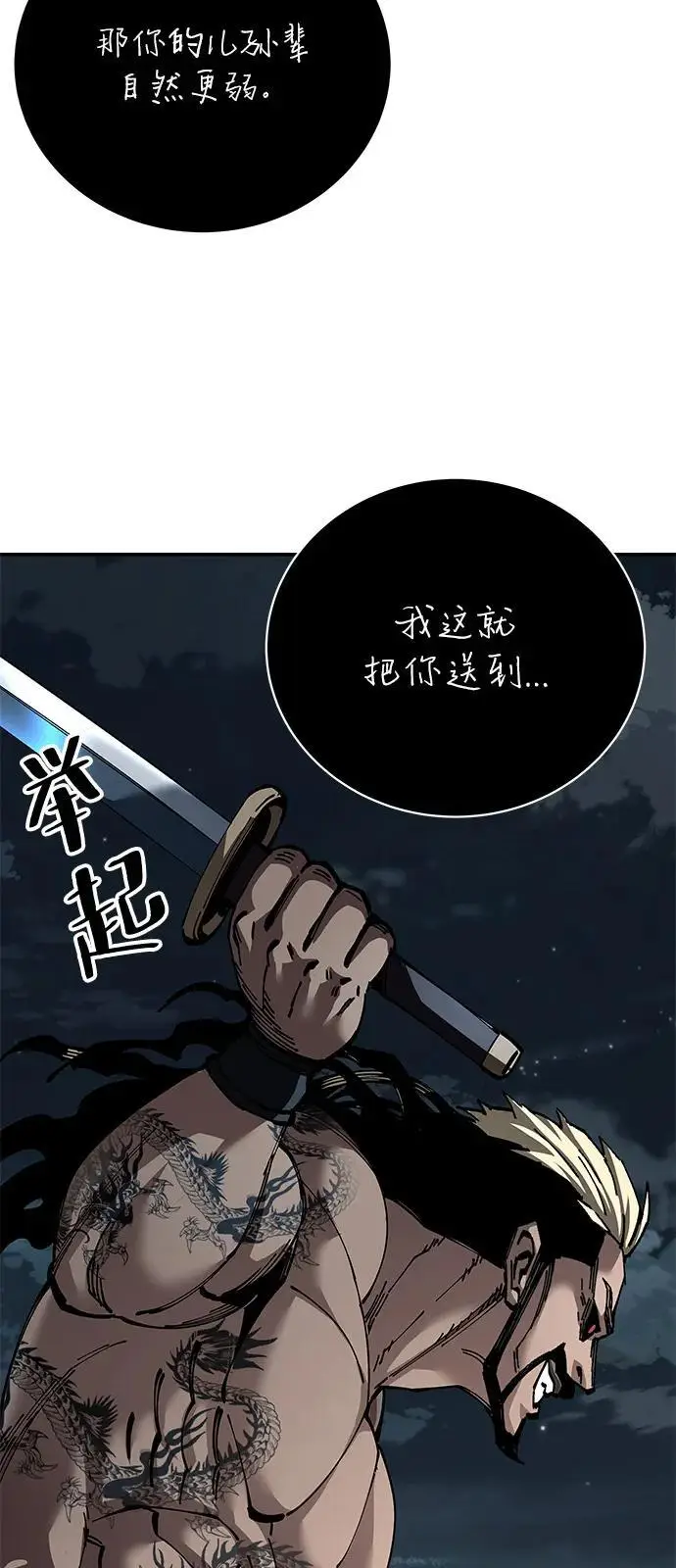 《爷爷武士与至尊孙女》第98话图95