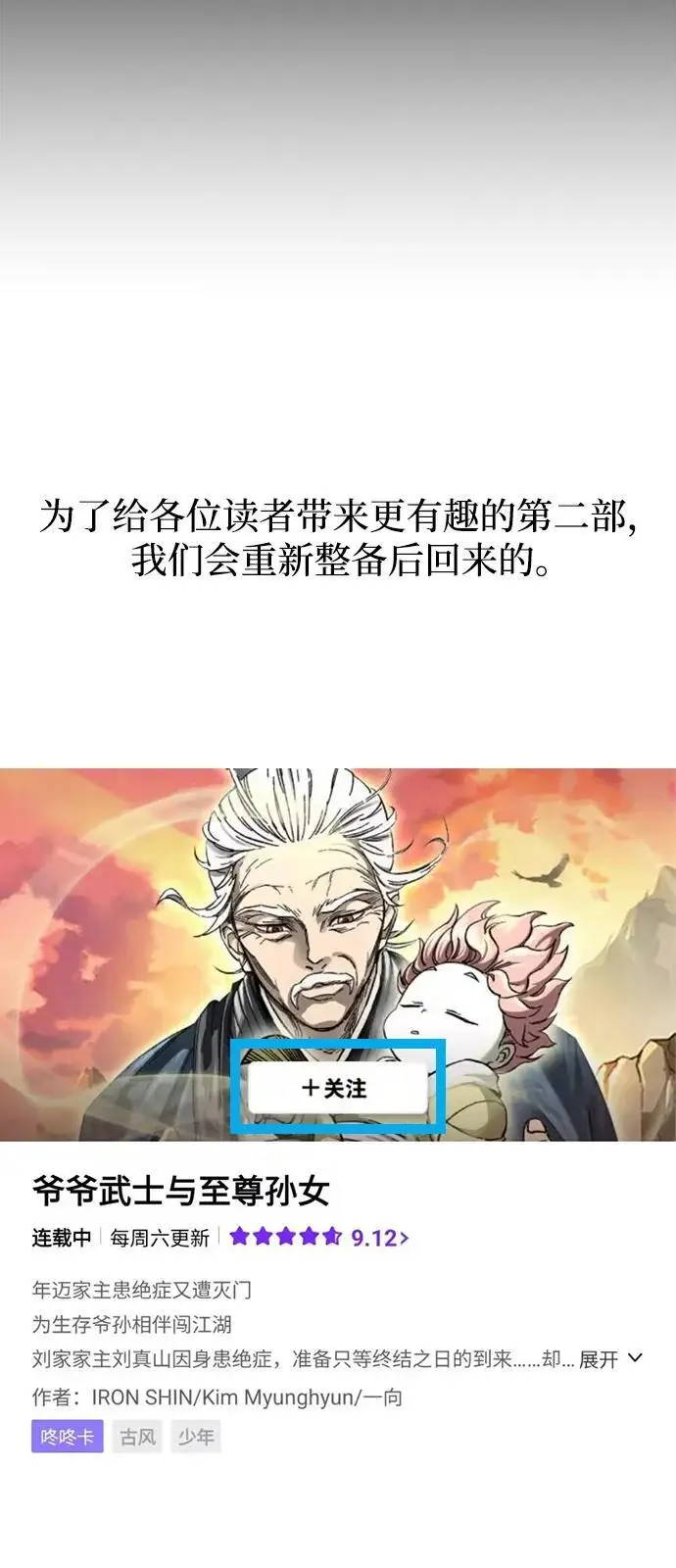 《爷爷武士与至尊孙女》第100话（第一部 最终话）图103