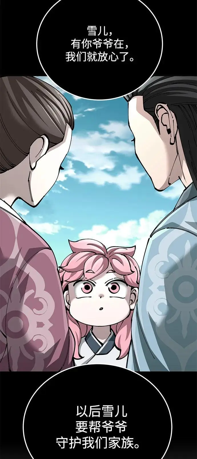 《爷爷武士与至尊孙女》第100话（第一部 最终话）图11