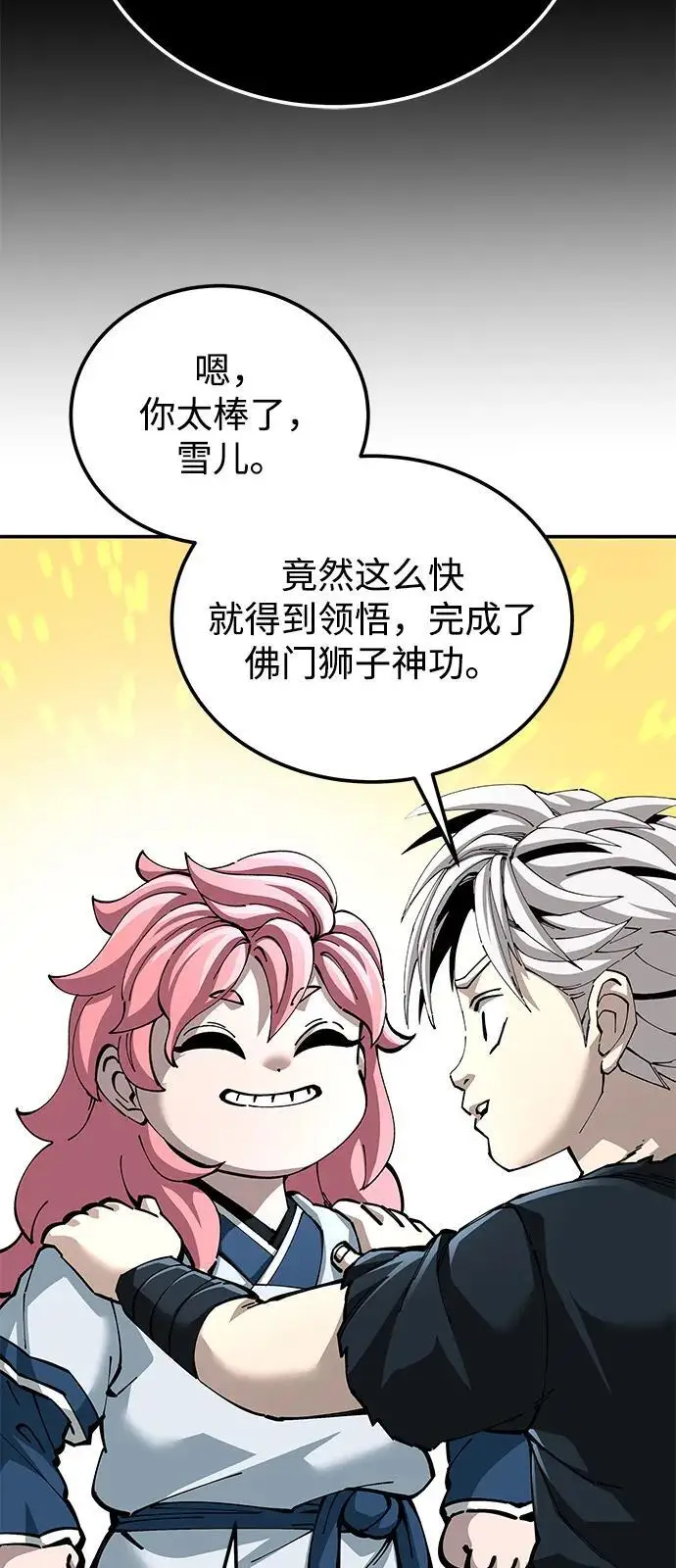 《爷爷武士与至尊孙女》第100话（第一部 最终话）图12