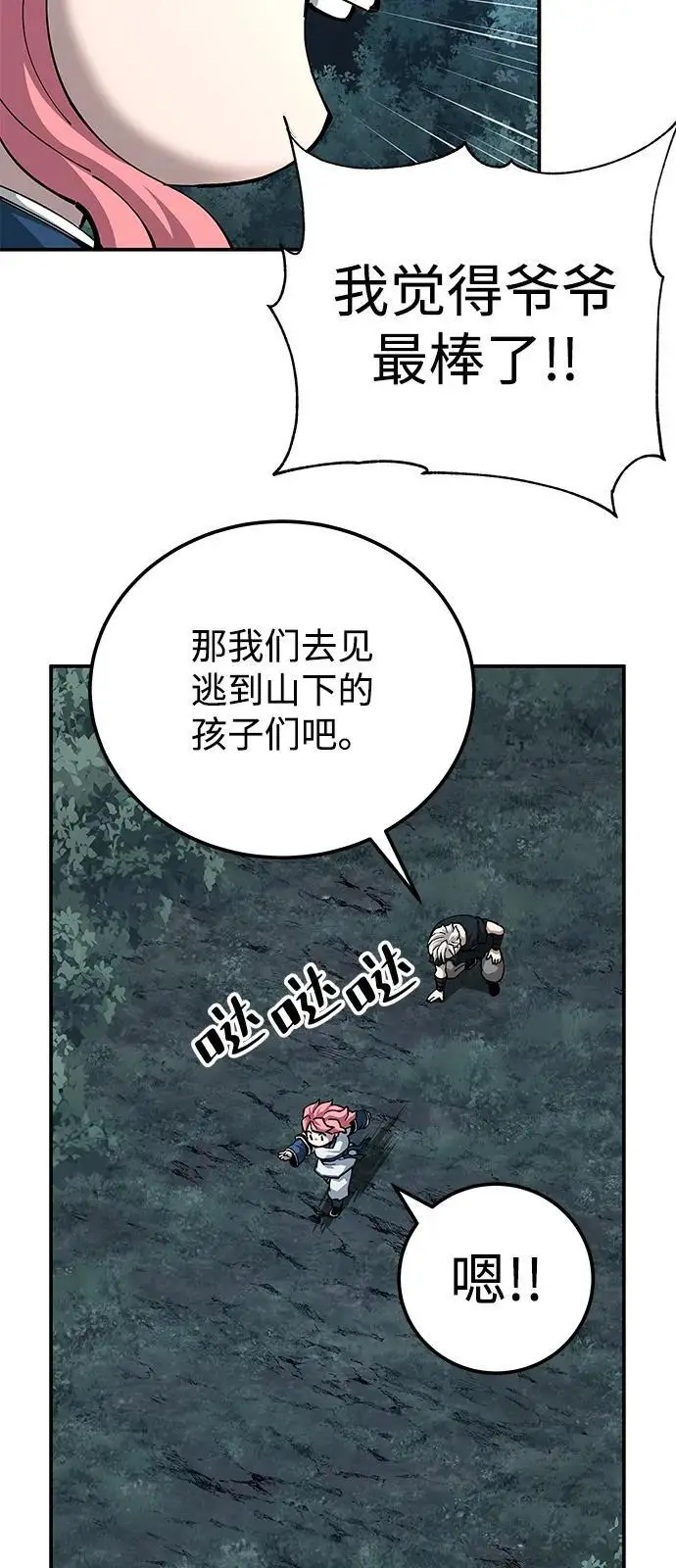 《爷爷武士与至尊孙女》第100话（第一部 最终话）图14