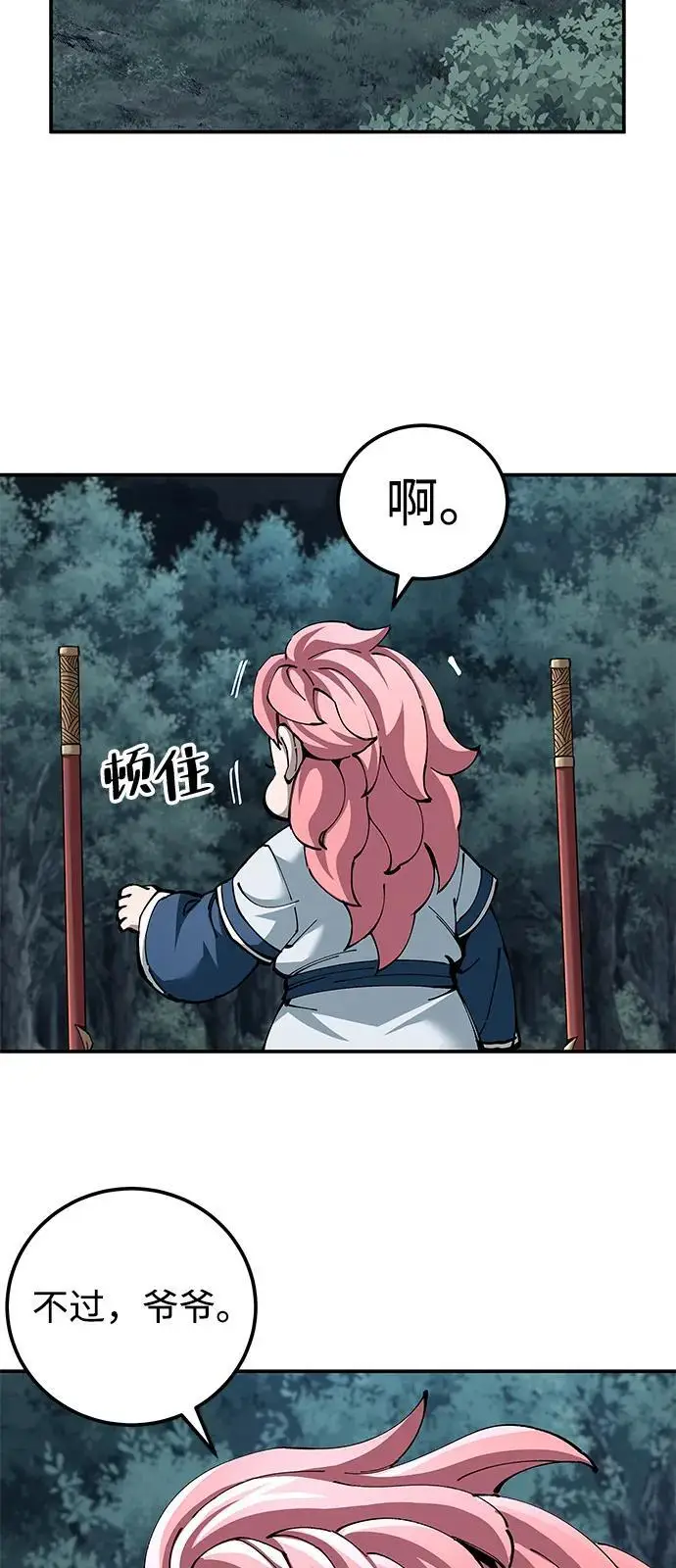 《爷爷武士与至尊孙女》第100话（第一部 最终话）图15