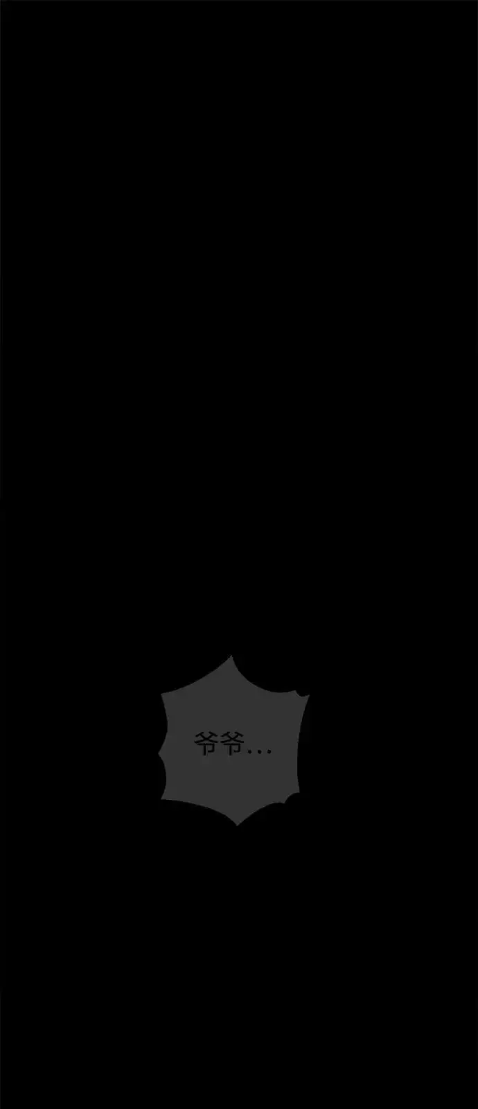 《爷爷武士与至尊孙女》第100话（第一部 最终话）图2
