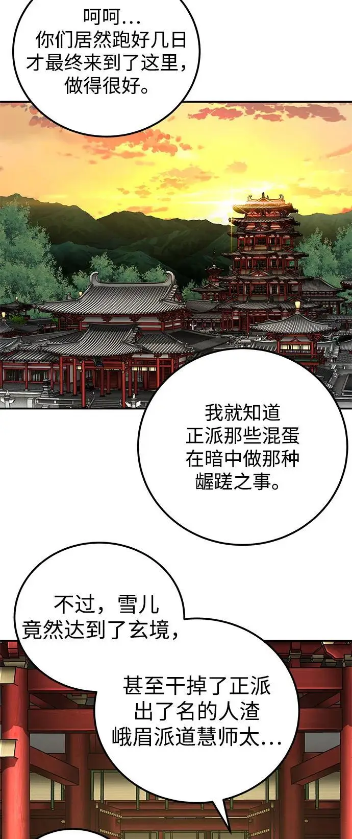 《爷爷武士与至尊孙女》第100话（第一部 最终话）图30