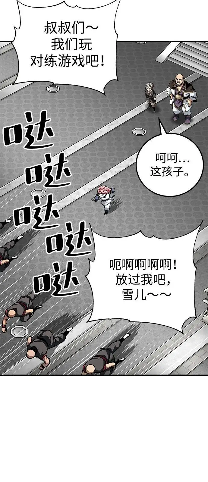 《爷爷武士与至尊孙女》第100话（第一部 最终话）图32