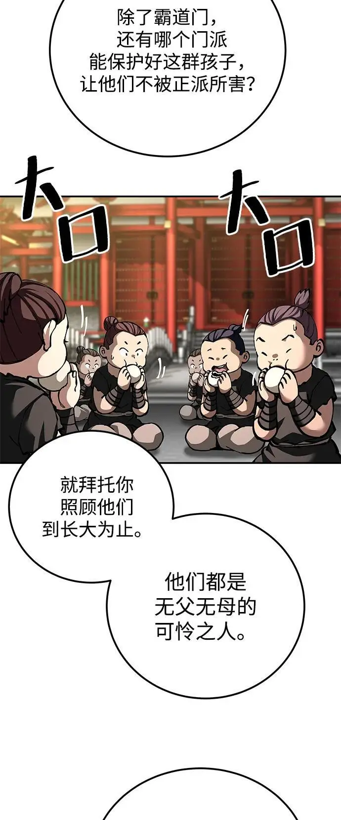 《爷爷武士与至尊孙女》第100话（第一部 最终话）图34