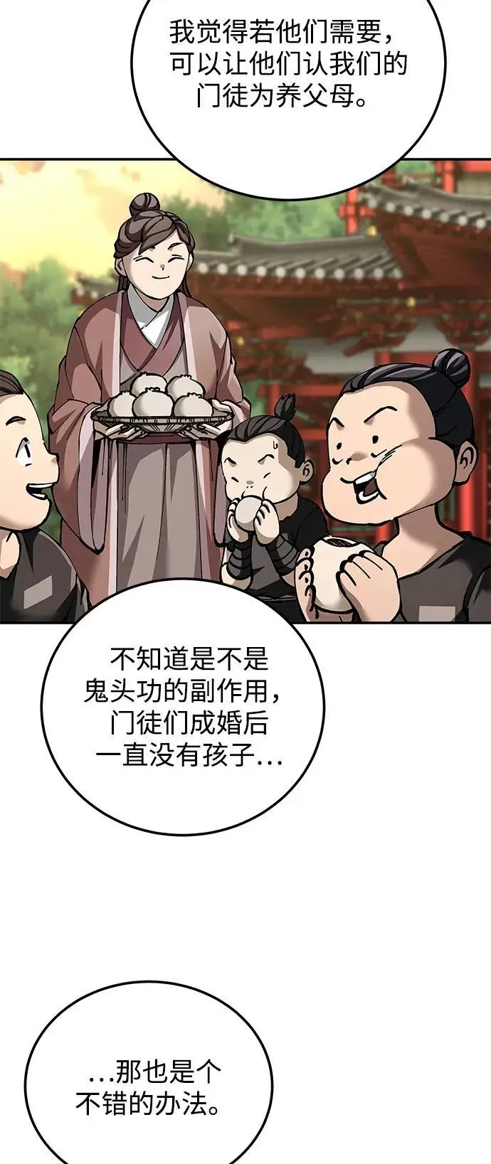 《爷爷武士与至尊孙女》第100话（第一部 最终话）图35