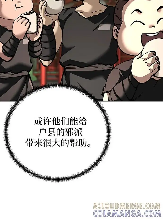 《爷爷武士与至尊孙女》第100话（第一部 最终话）图37