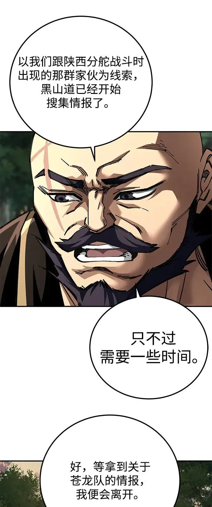 《爷爷武士与至尊孙女》第100话（第一部 最终话）图47
