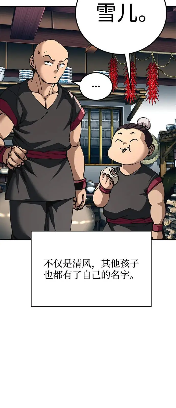 《爷爷武士与至尊孙女》第100话（第一部 最终话）图52