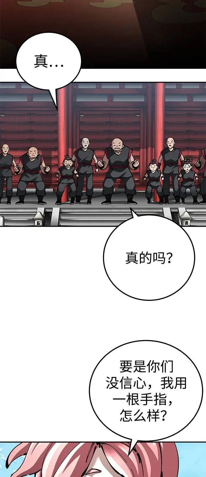 《爷爷武士与至尊孙女》第100话（第一部 最终话）图58