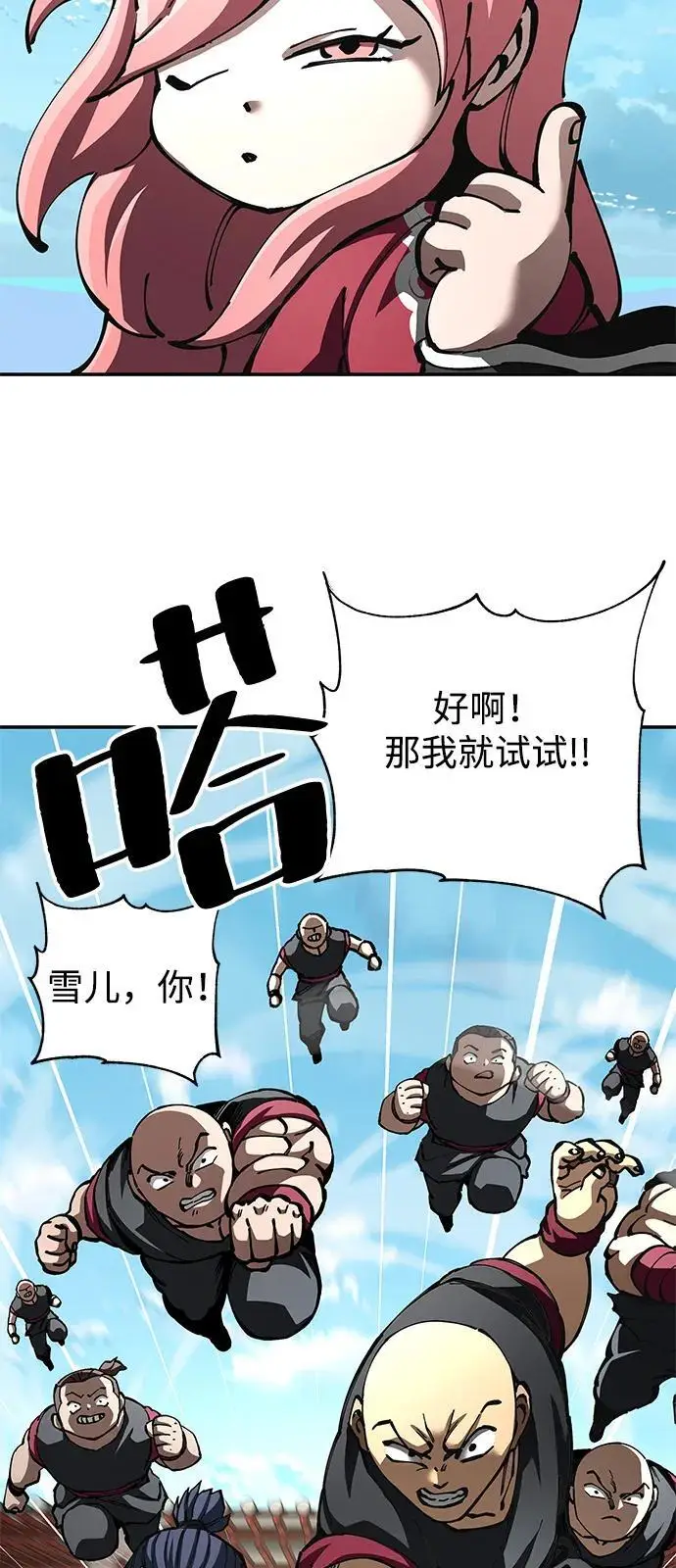 《爷爷武士与至尊孙女》第100话（第一部 最终话）图59