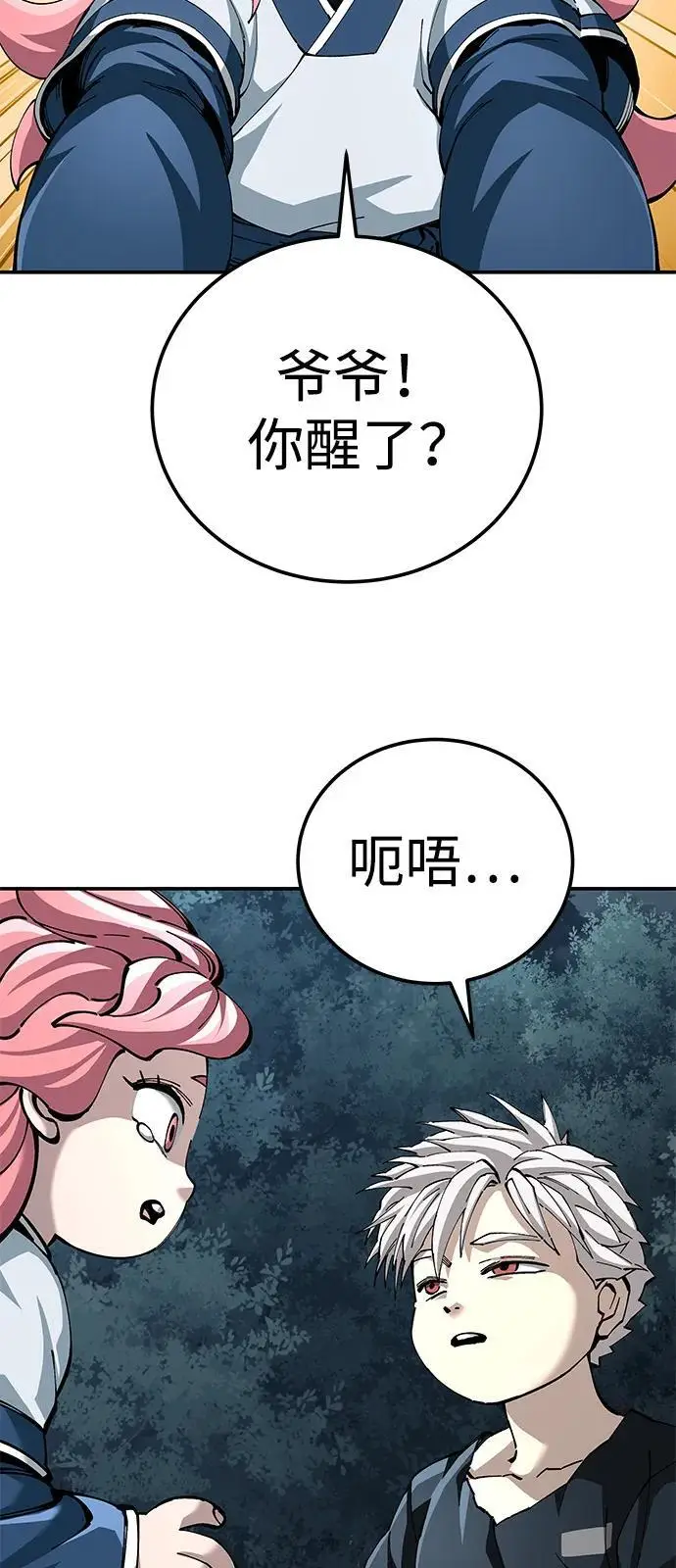 《爷爷武士与至尊孙女》第100话（第一部 最终话）图6