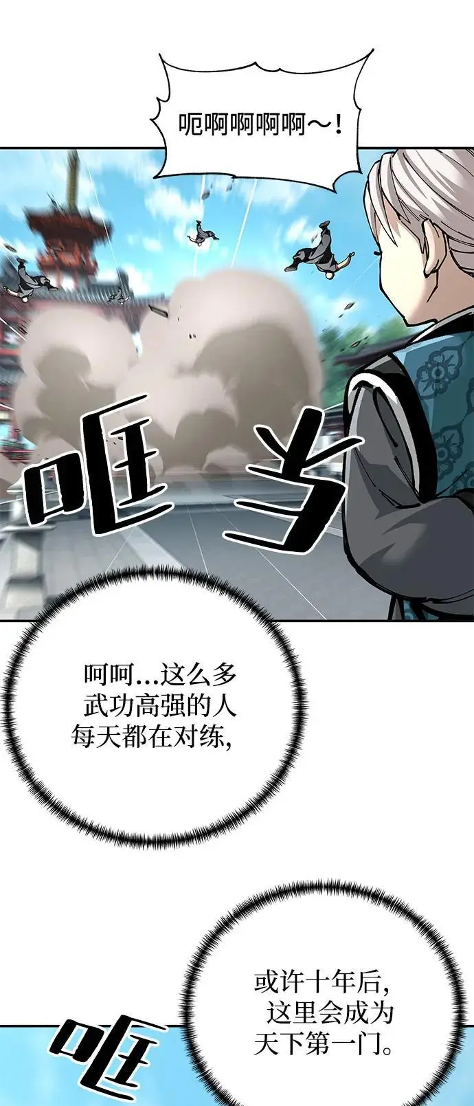 《爷爷武士与至尊孙女》第100话（第一部 最终话）图66