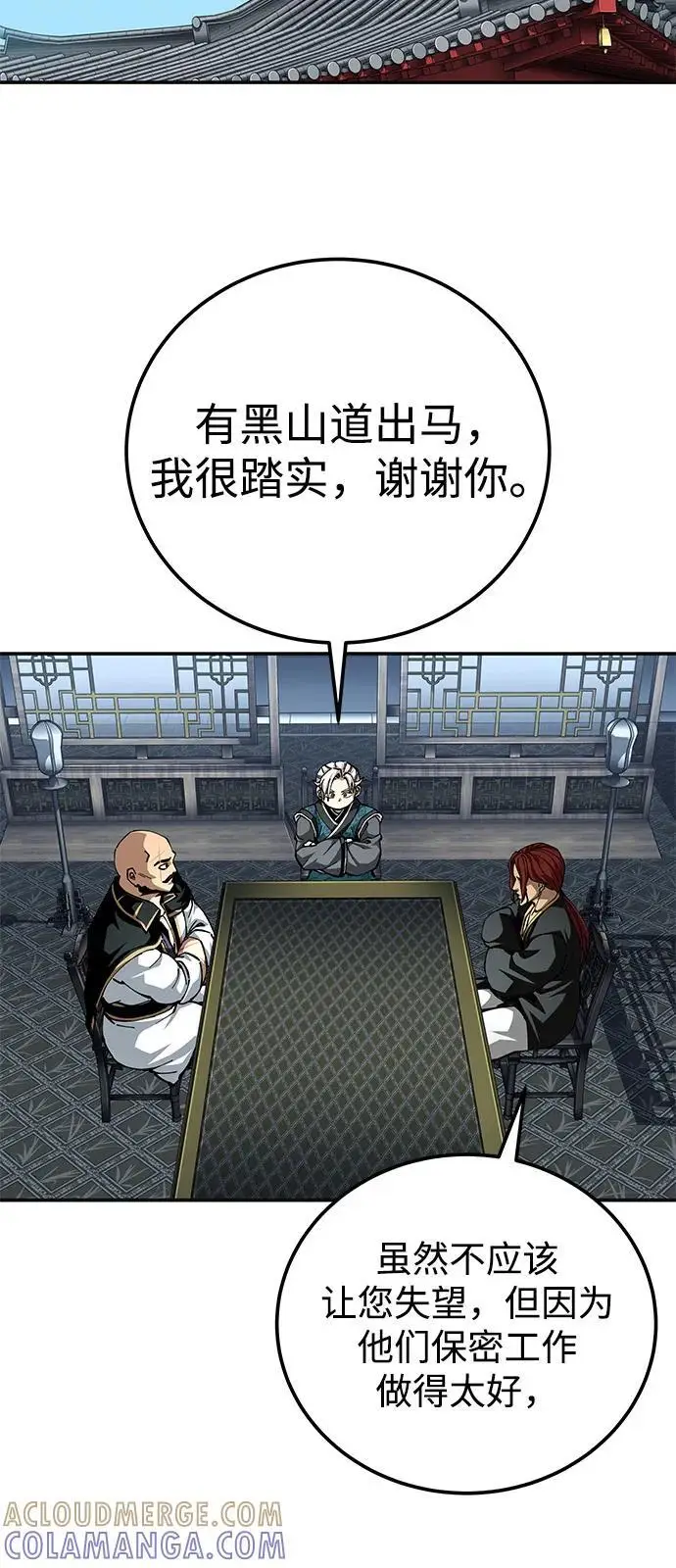 《爷爷武士与至尊孙女》第100话（第一部 最终话）图69