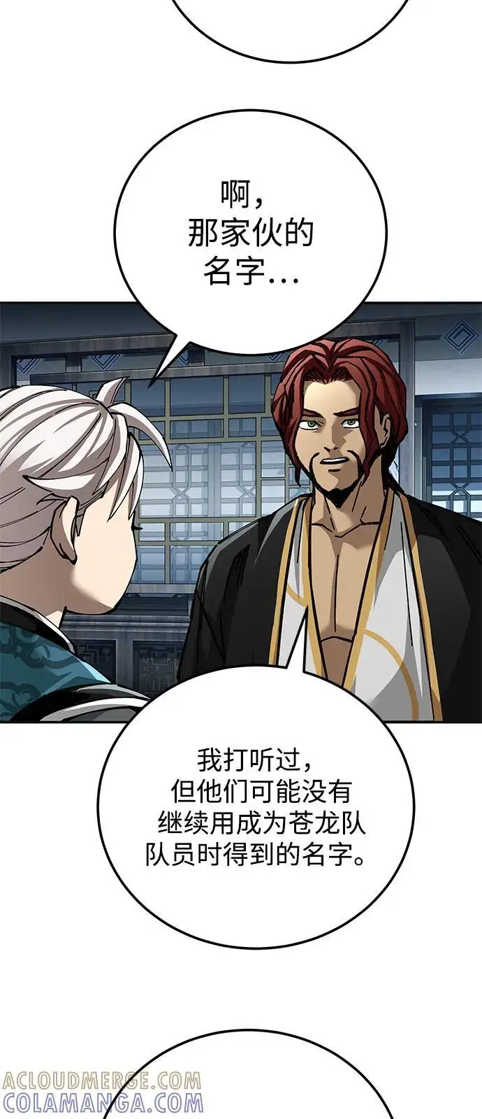 《爷爷武士与至尊孙女》第100话（第一部 最终话）图77