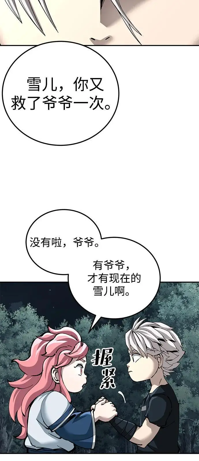 《爷爷武士与至尊孙女》第100话（第一部 最终话）图8