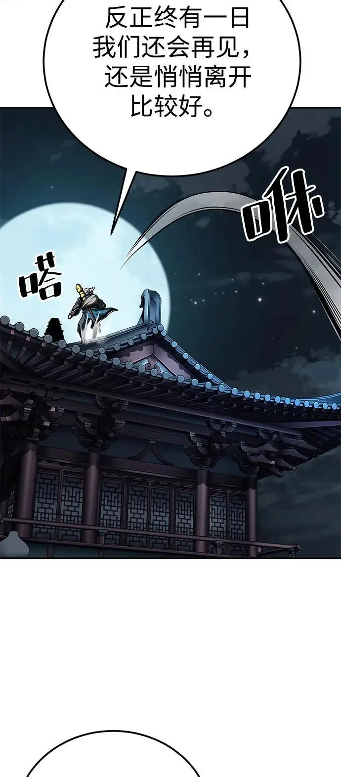 《爷爷武士与至尊孙女》第100话（第一部 最终话）图86